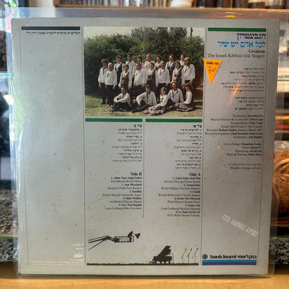 הגבעטרון - לכל אדם יש שיר