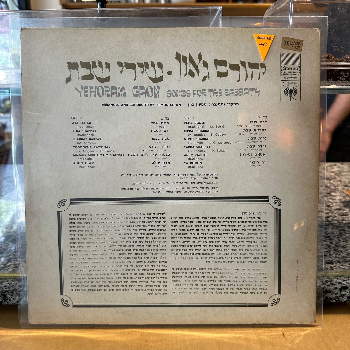 יהורם גאון - שירי שבת