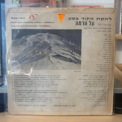 להקת פקוד צפון - בתוכניתה ה-טו על הרמה