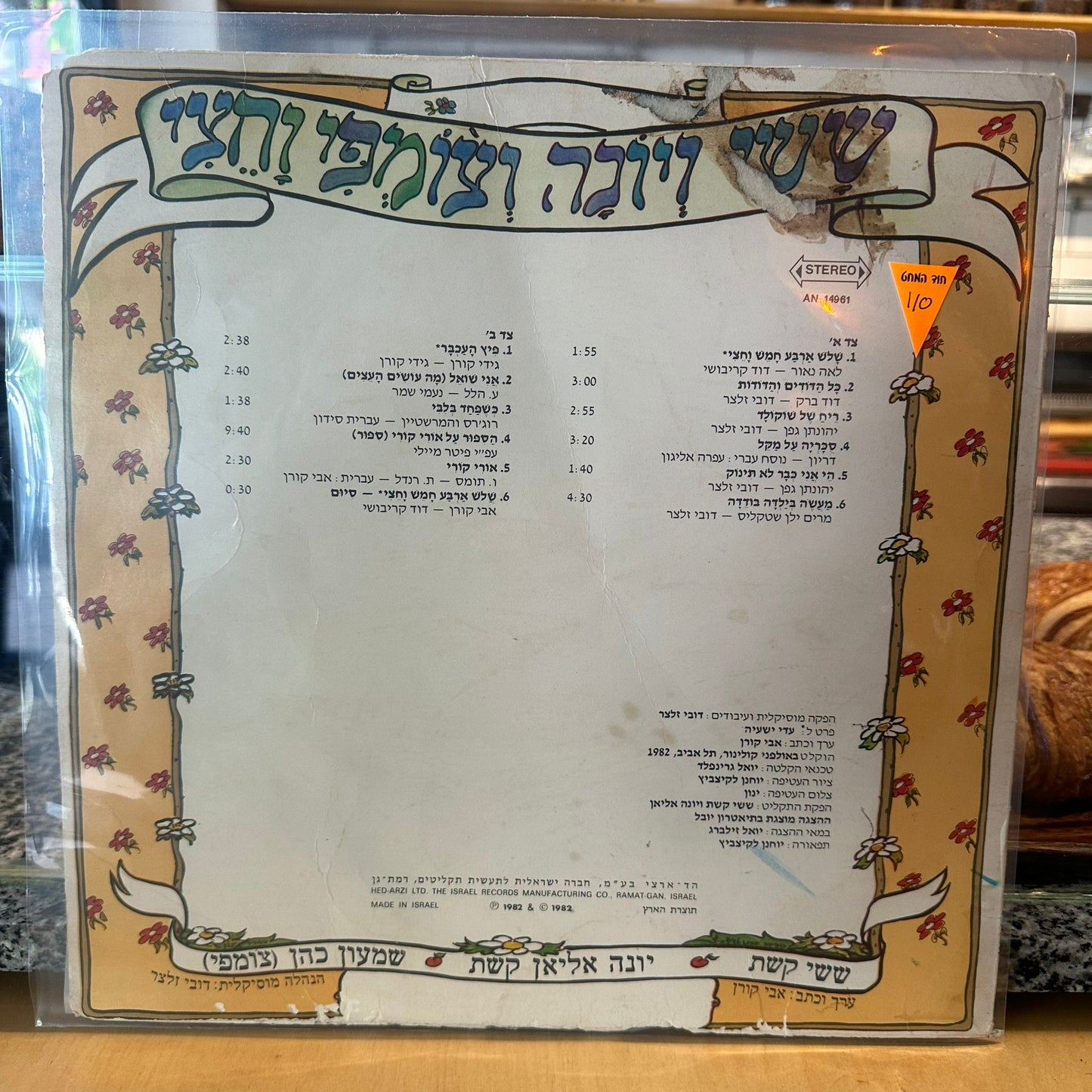 ששי ויונה וצ'ומפי וחצי - ששי ויונה וצ'ומפי וחצי