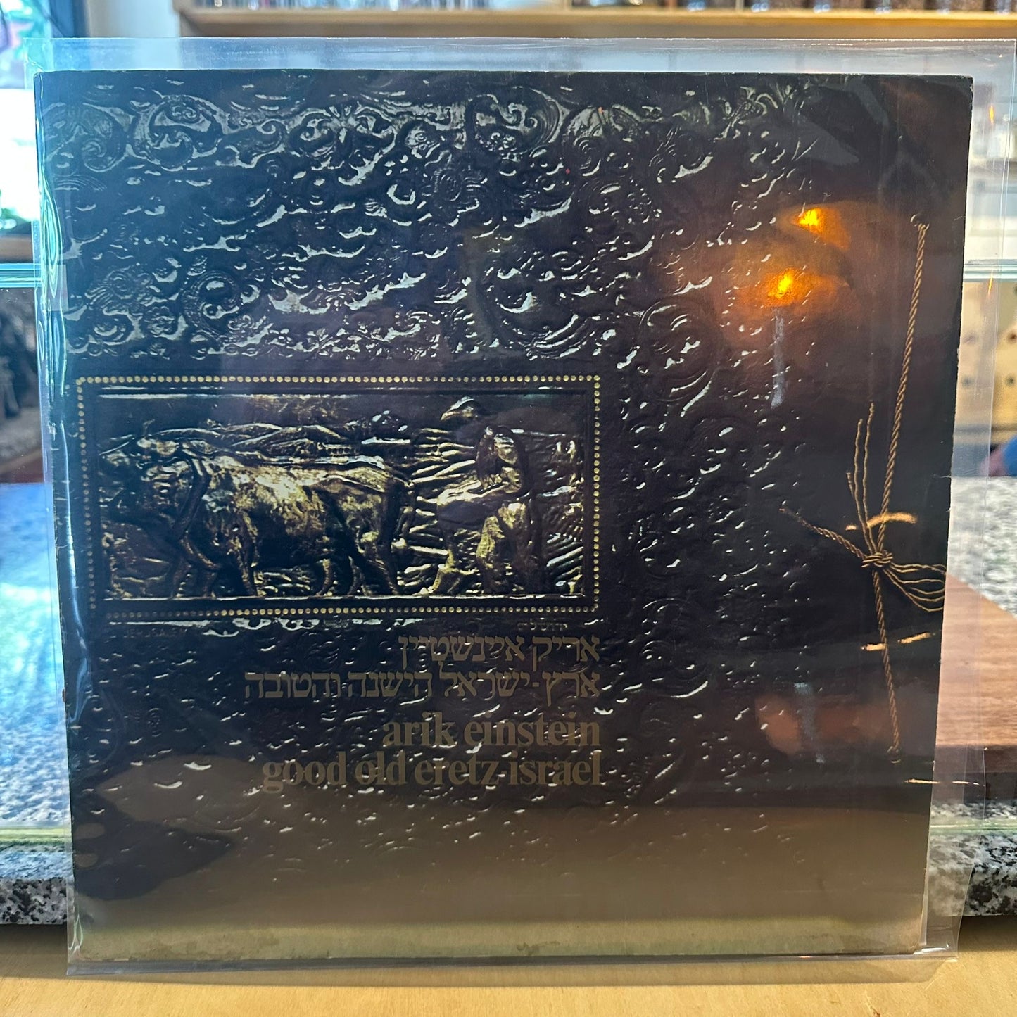 אריק איינשטיין — ארץ ישראל הישנה והטובה