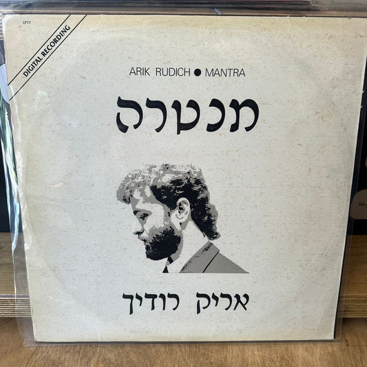 אריק רודיך - מנטרה