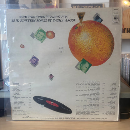 אריק איינשטיין - משירי סשה ארגוב