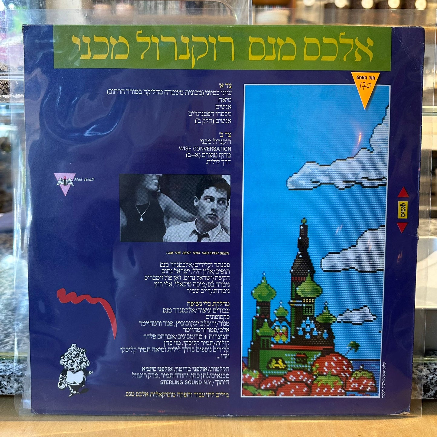 אלכס מנס - רוקנרול מכני