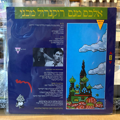 אלכס מנס - רוקנרול מכני