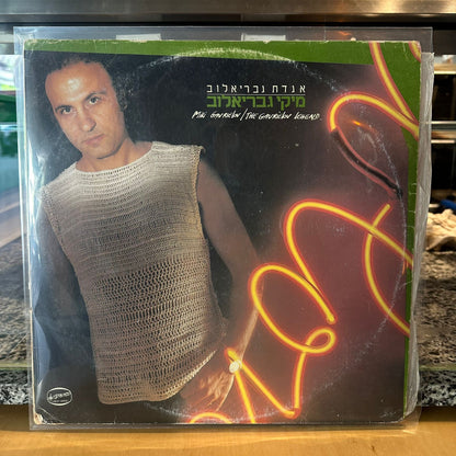 מיקי גבריאלוב — אגדת גבריאלוב