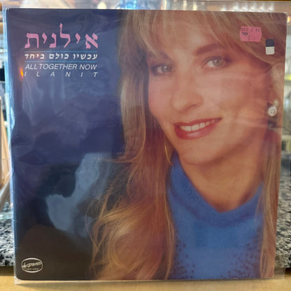 אילנית – עכשיו כולם ביחד