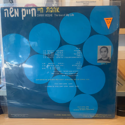 חיים משה - אהבת חיי - מקורי