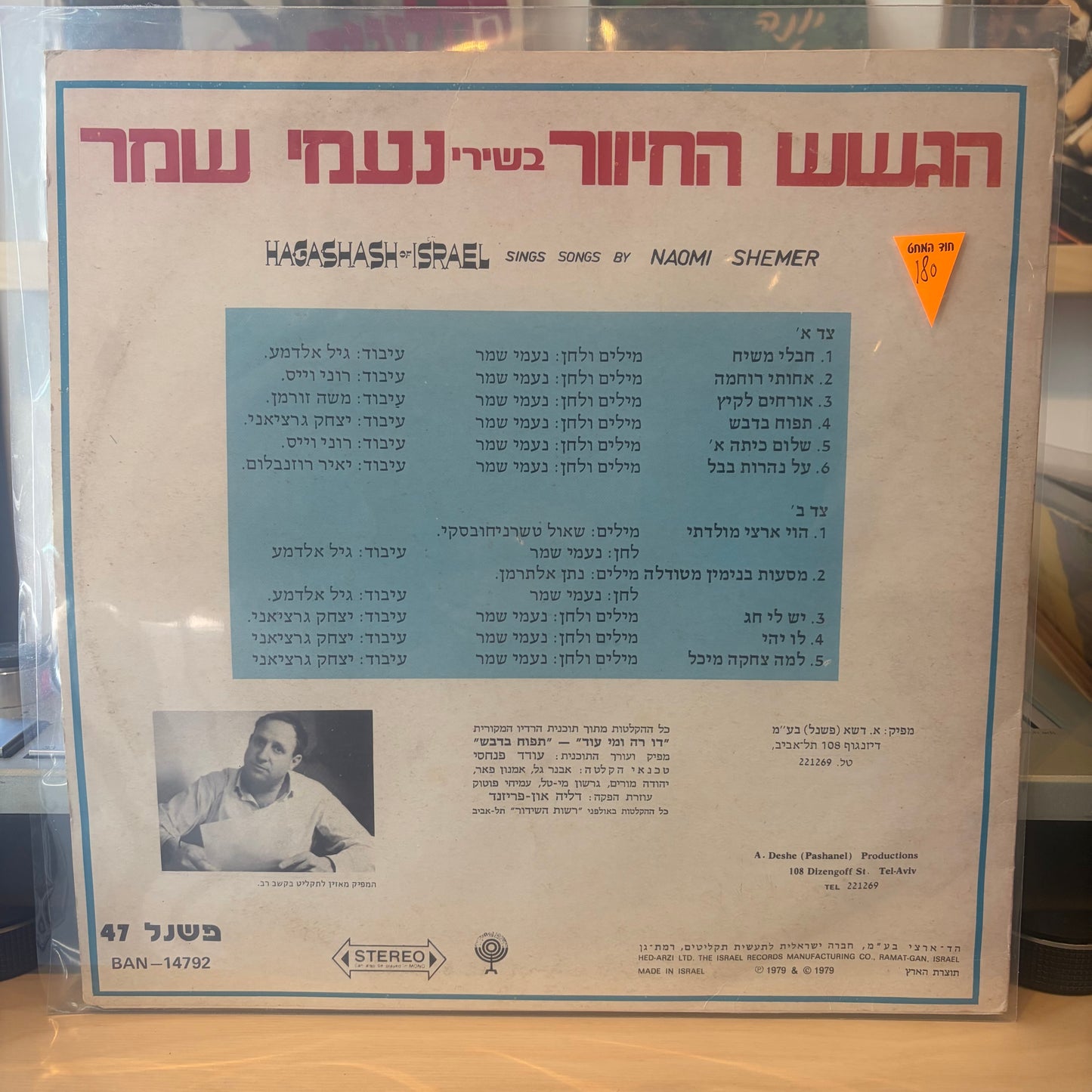 הגשש החיוור - בשירי נעמי שמר