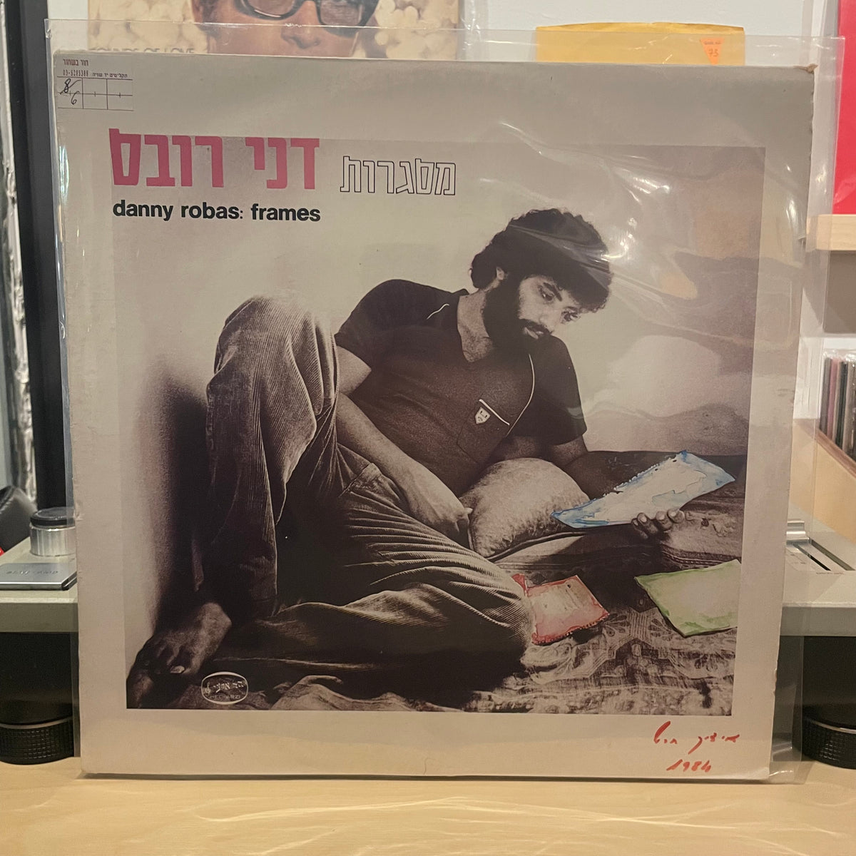 דני רובס - מסגרות