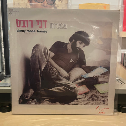 דני רובס - מסגרות