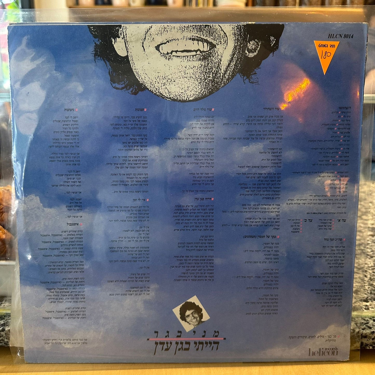 מני בגר - הייתי בגן עדן