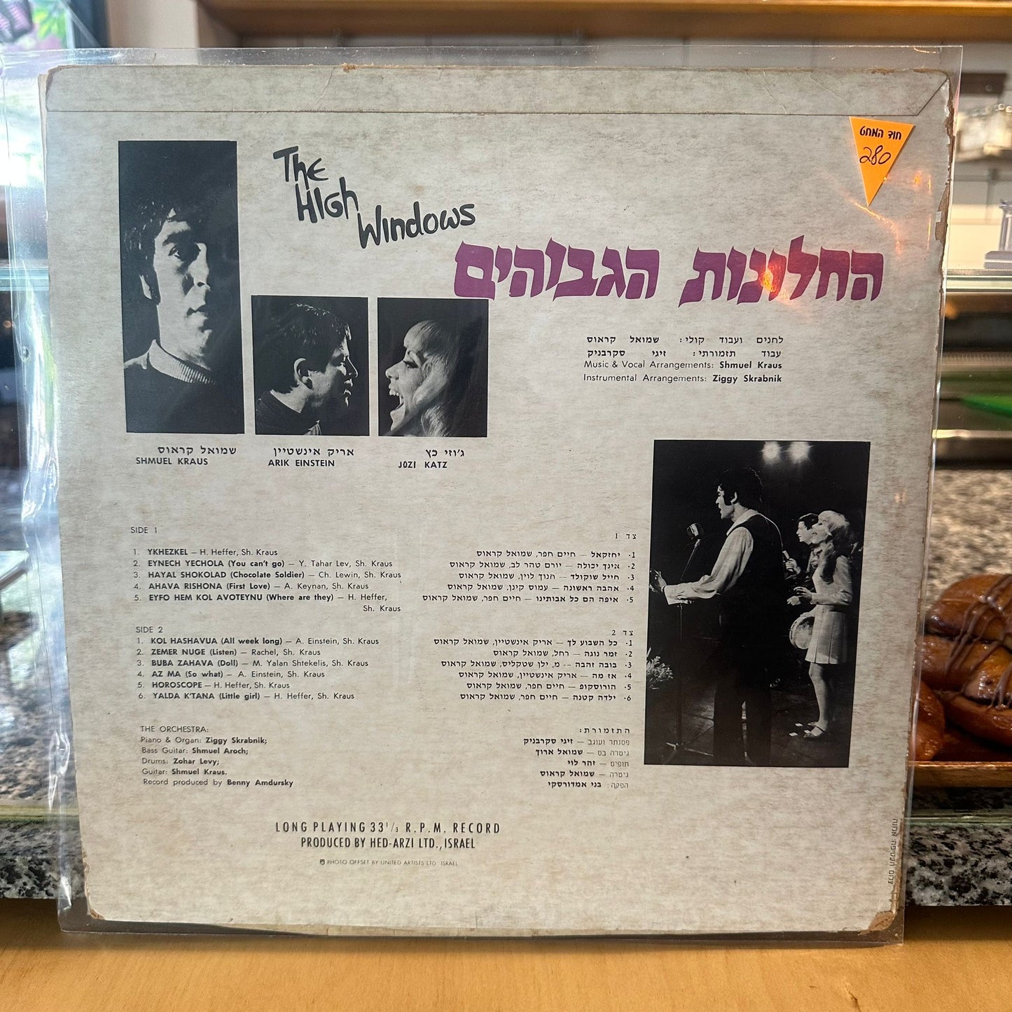 החלונות הגבוהים - החלונות הגבוהים