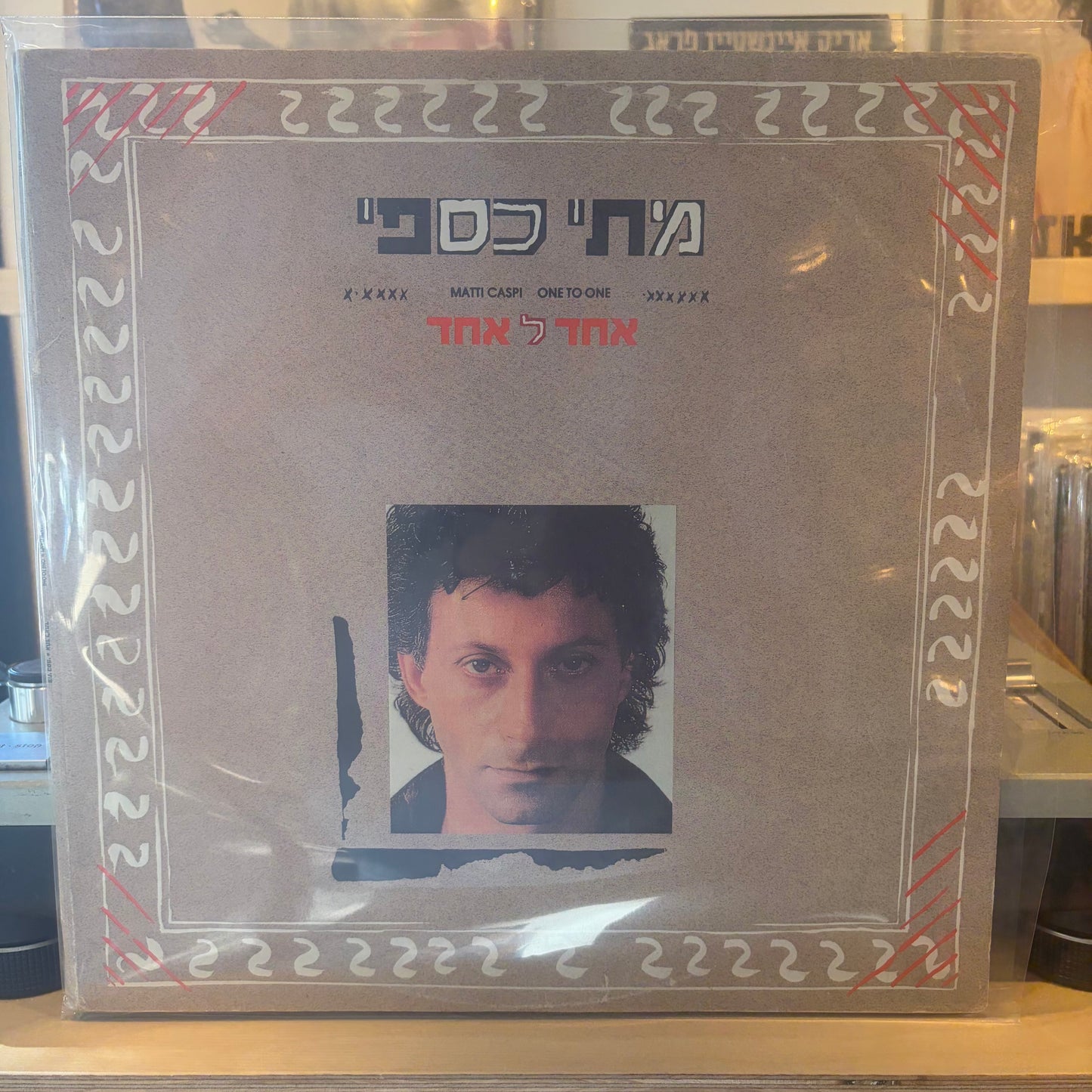 מתי כספי - אחד לאחד