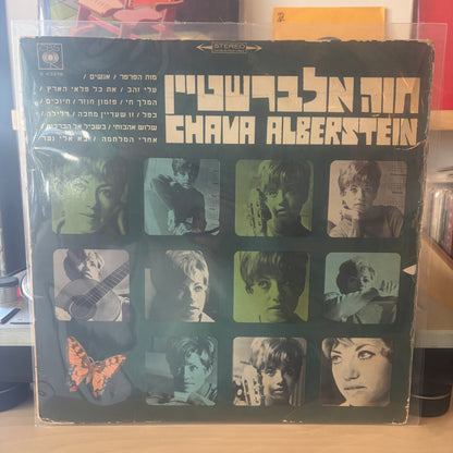 חוה אלברשטיין - חוה אלברשטיין