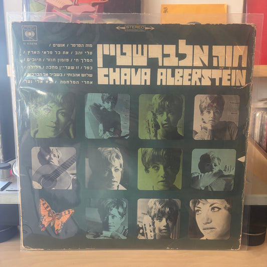 חוה אלברשטיין - חוה אלברשטיין