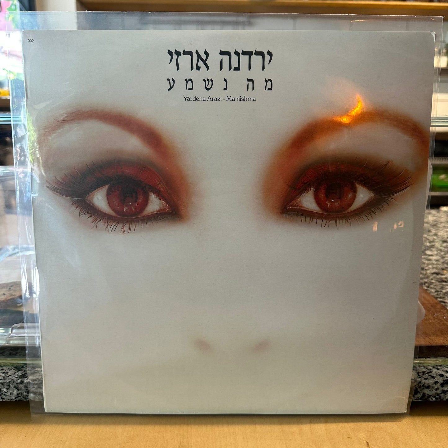 ירדנה ארזי - מה נשמע