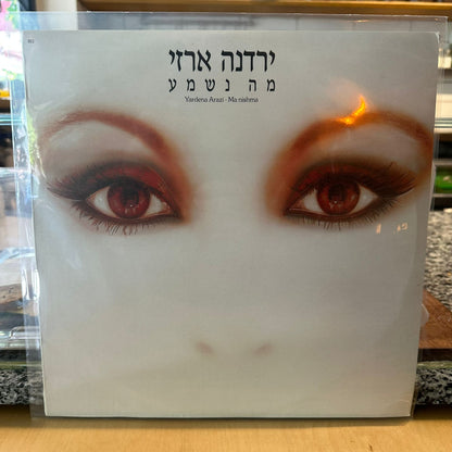 ירדנה ארזי - מה נשמע