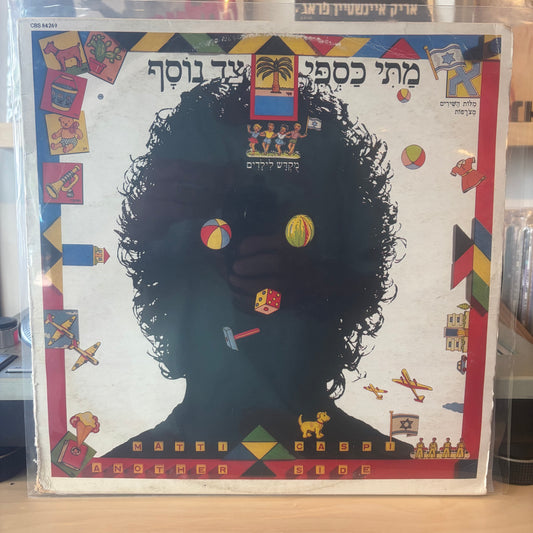 מתי כספי - צד נוסף