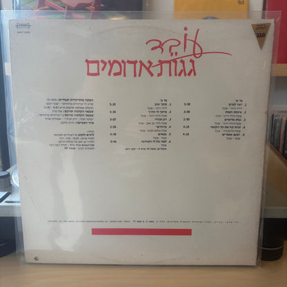 עובד - גגות אדומים