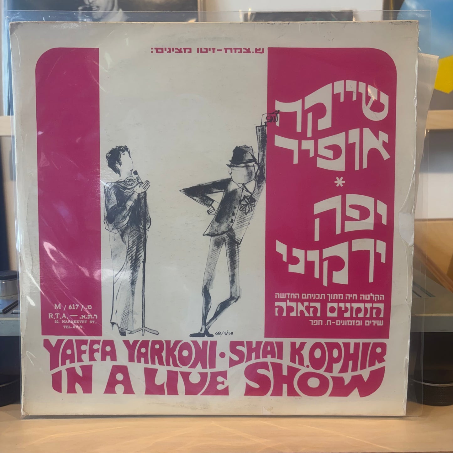 יפה ירקוני, שייקה אופיר - הזמנים האלה