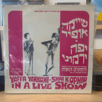 יפה ירקוני, שייקה אופיר - הזמנים האלה