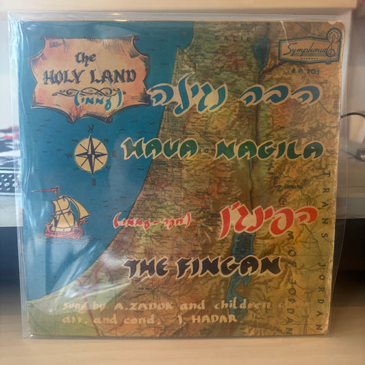 אהובה צדוק - הבה נגילה 7"