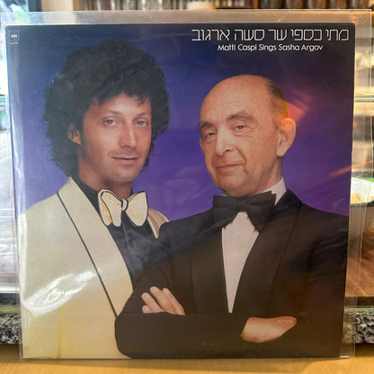 מתי כספי - שר סשה ארגוב