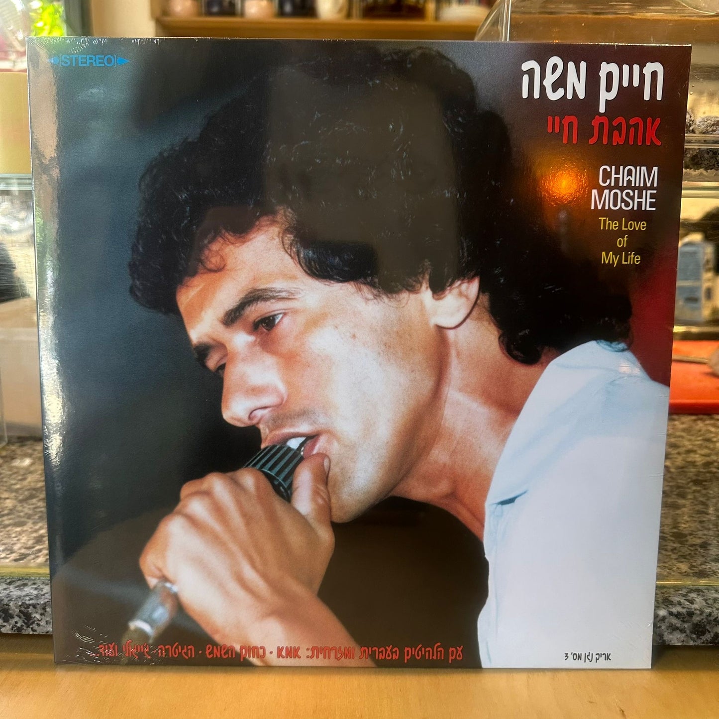 חיים משה - אהבת חיי