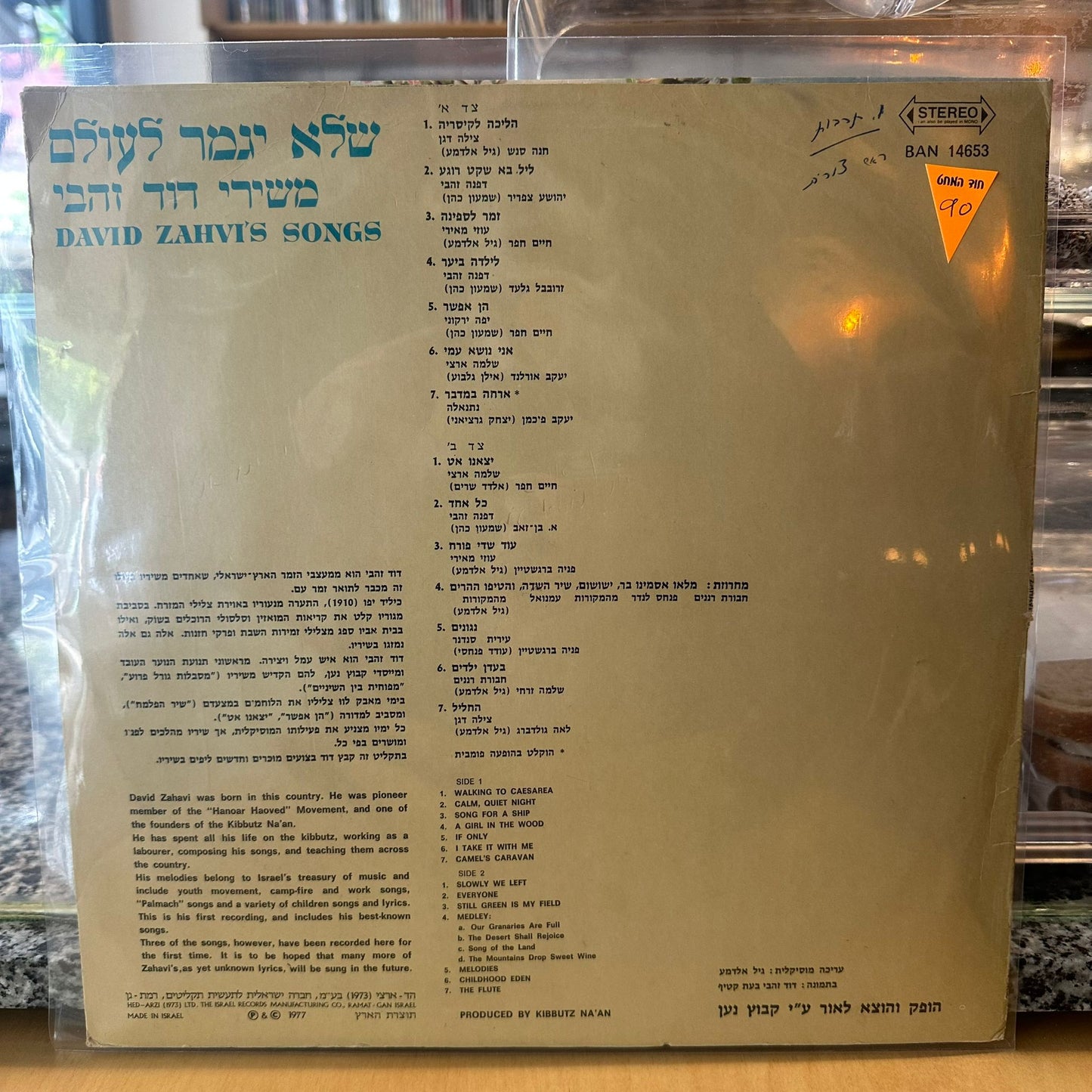 שלא יגמר לעולם... – משירי דוד זהבי