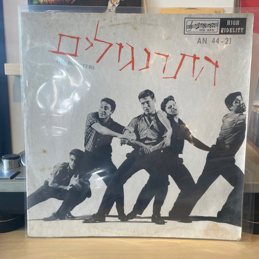 התרנגולים - התרנגולים
