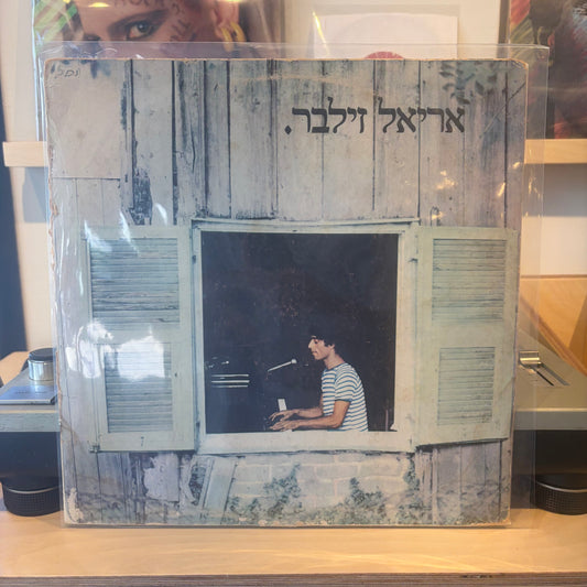 אריאל זילבר - אריאל זילבר