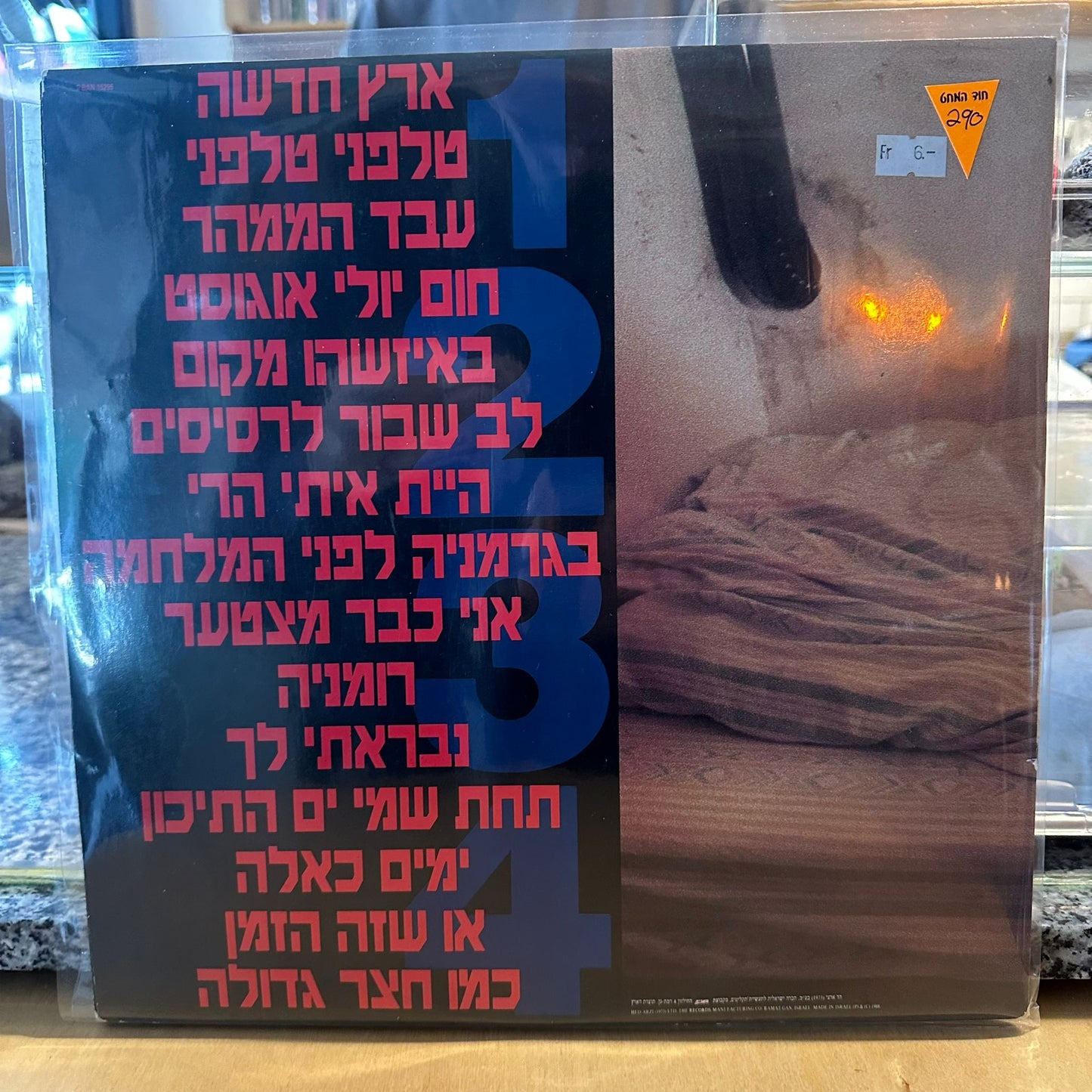 שלמה ארצי - חום יולי אוגוסט