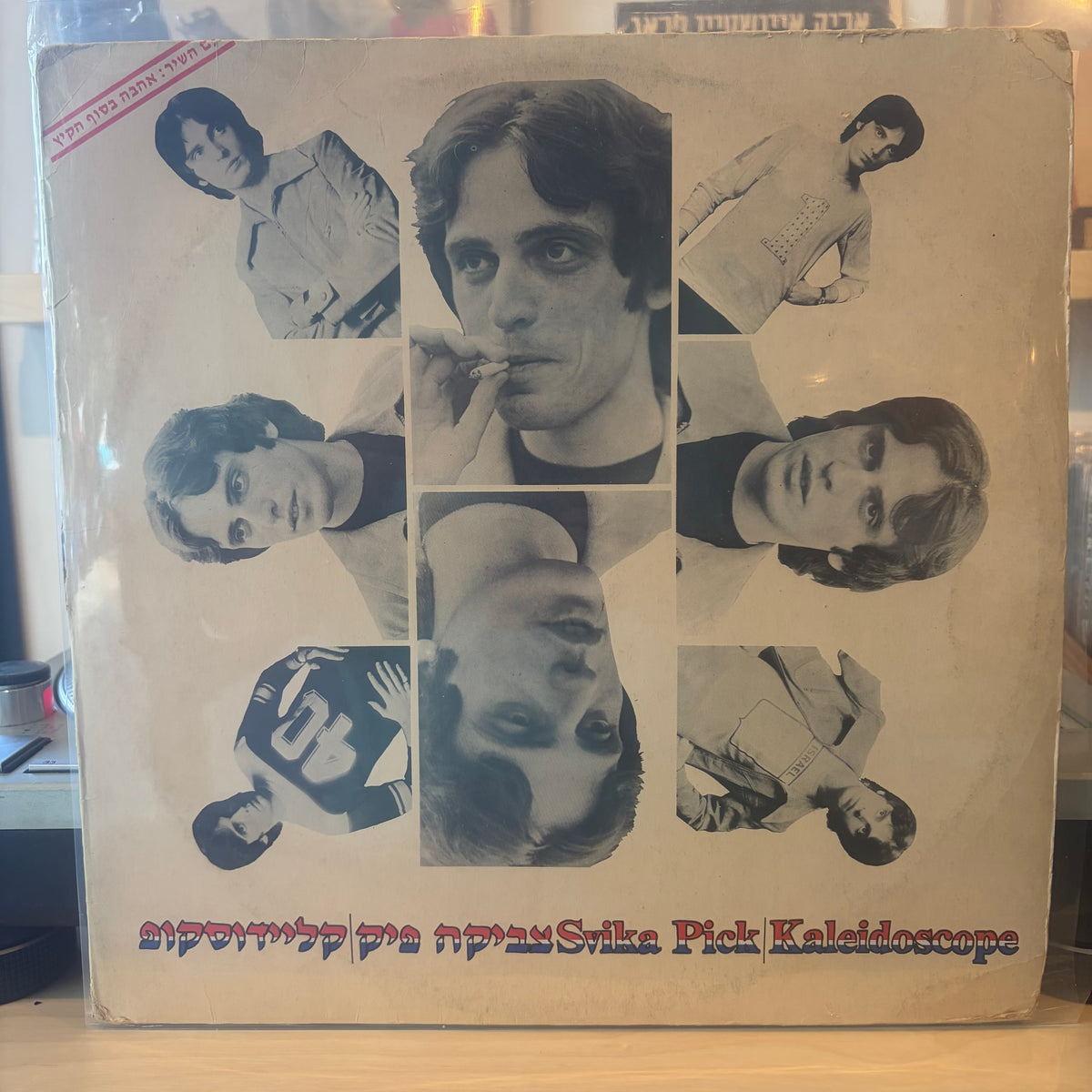 צביקה פיק - קליידוסקופ