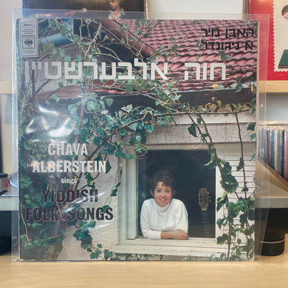 חוה אלברשטיין - האבן מיר א ניגונדל