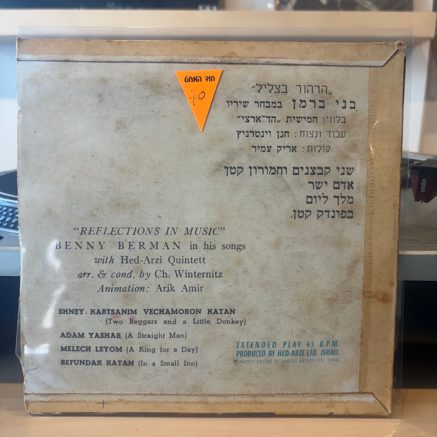 בני ברמן - הרהור בצליל 7"