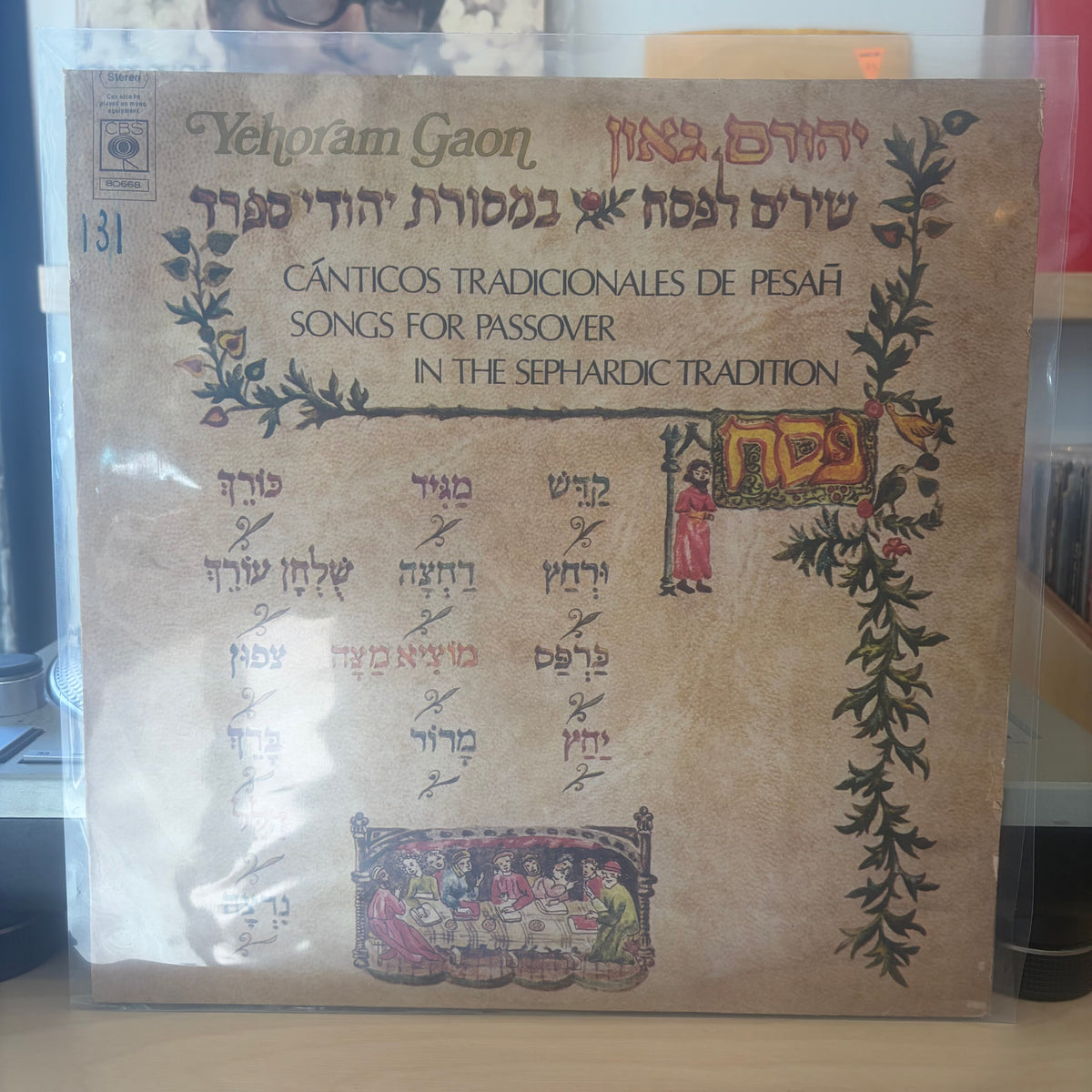יהורם גאון - שירים לפסח במסורת יהודי ספרד