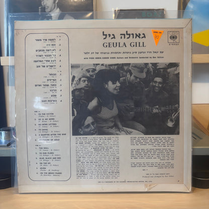גאולה - שירים אחרי המלחמה