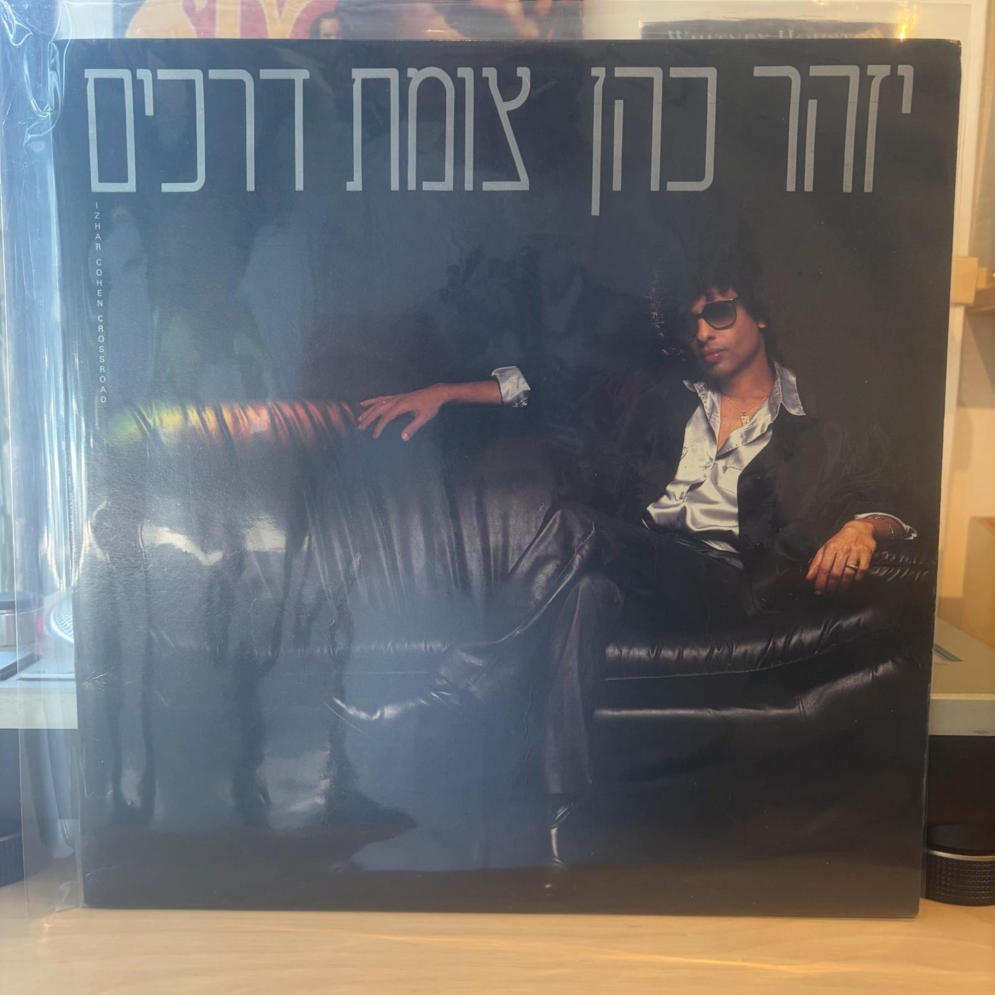 יזהר כהן - צומת דרכים