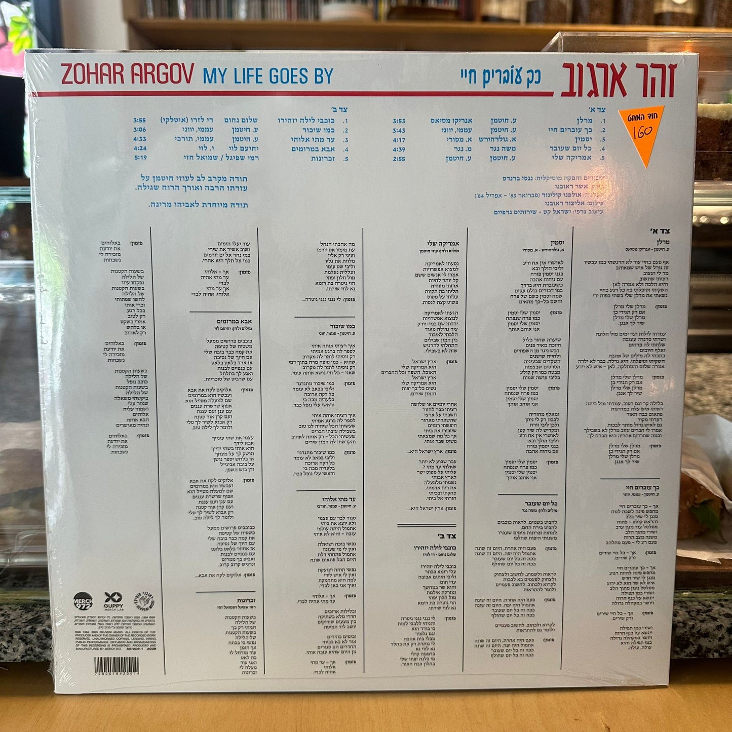 זהר ארגוב – כך עוברים חיי