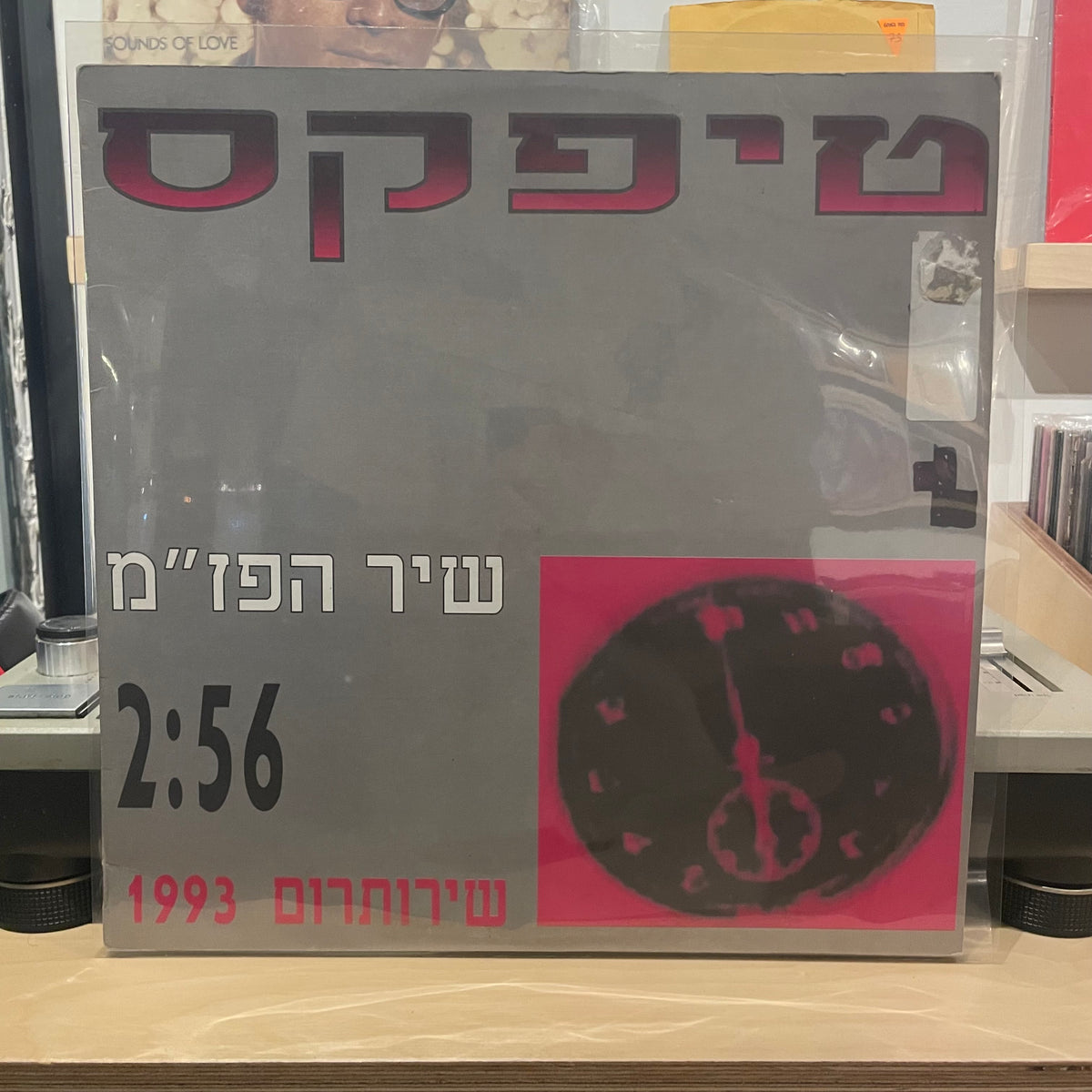 טיפקס - שיר הפז”מ - שדרים