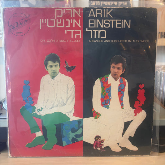 אריק איינשטיין - מזל גדי