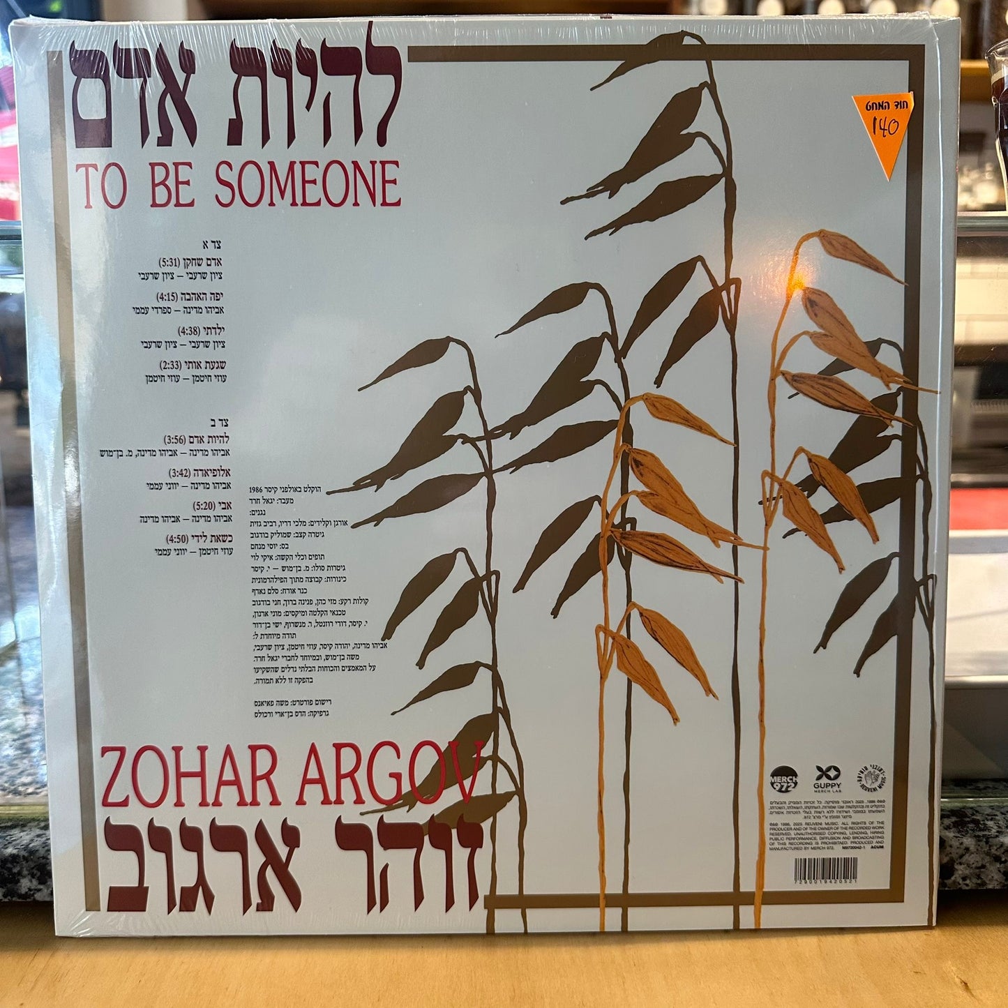 זוהר ארגוב - להיות אדם