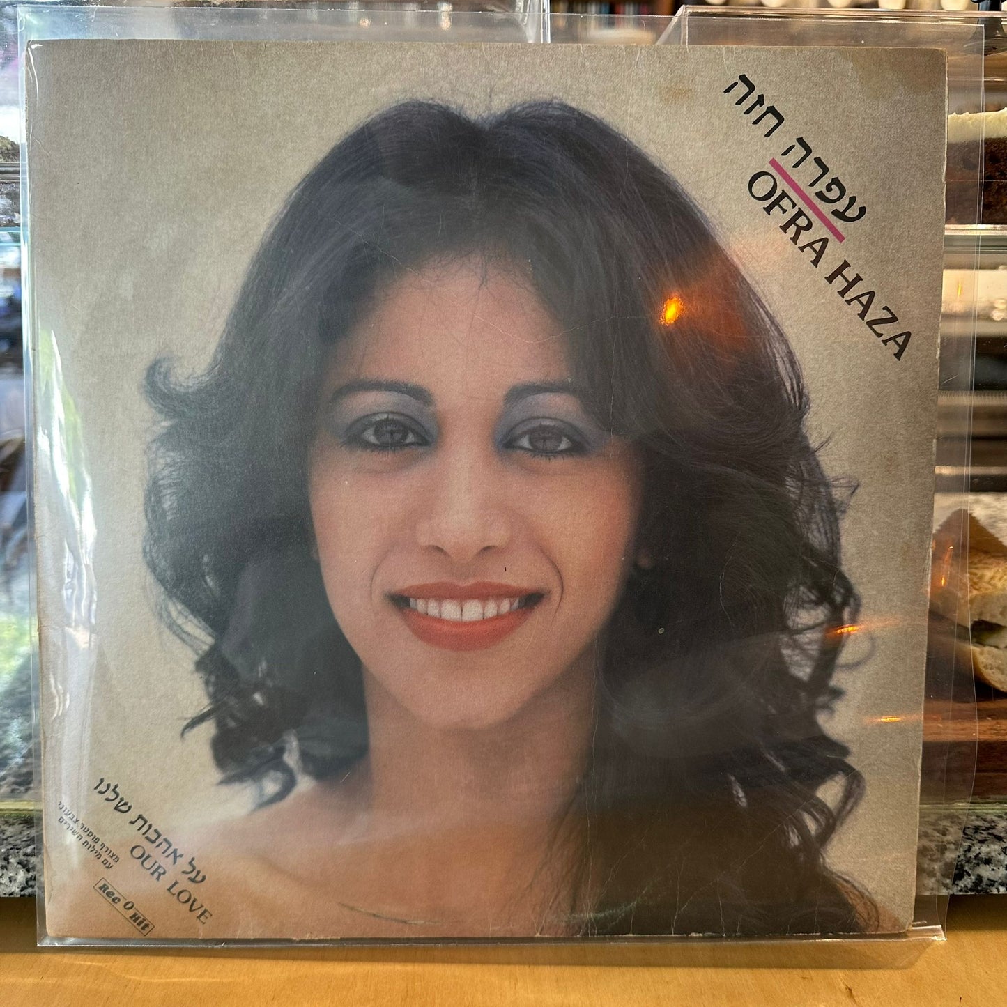 עפרה חזה - על אהבות שלנו