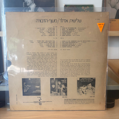 שלישיית אדלר - מעוף הדבורה