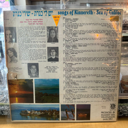 יש לי כנרת – שירי כנרת