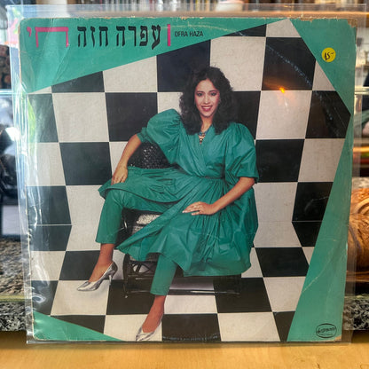 עפרה חזה - חי