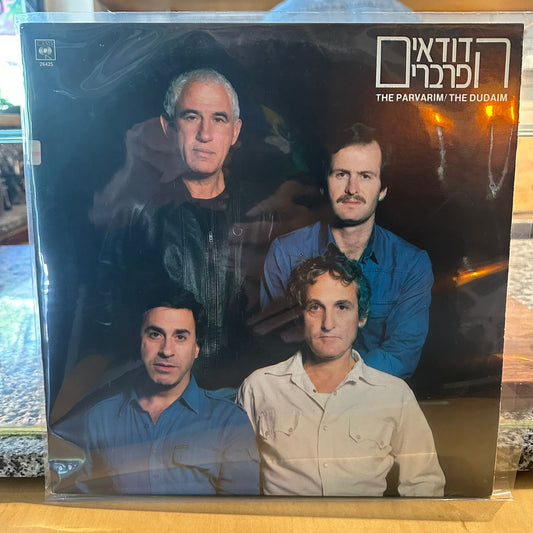 הפרברים — הדודאים