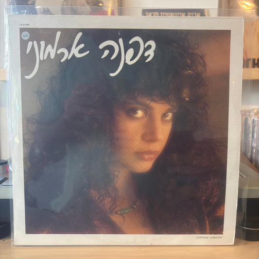 דפנה ארמוני - דפנה ארמוני
