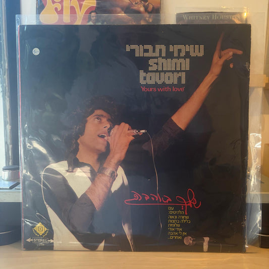 שימי תבורי - שלך באהבה